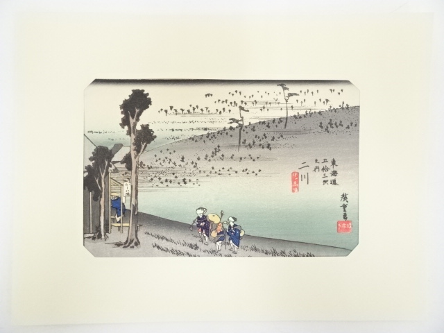 葛飾北斎　富嶽三十六景　二川　手摺浮世絵木版画